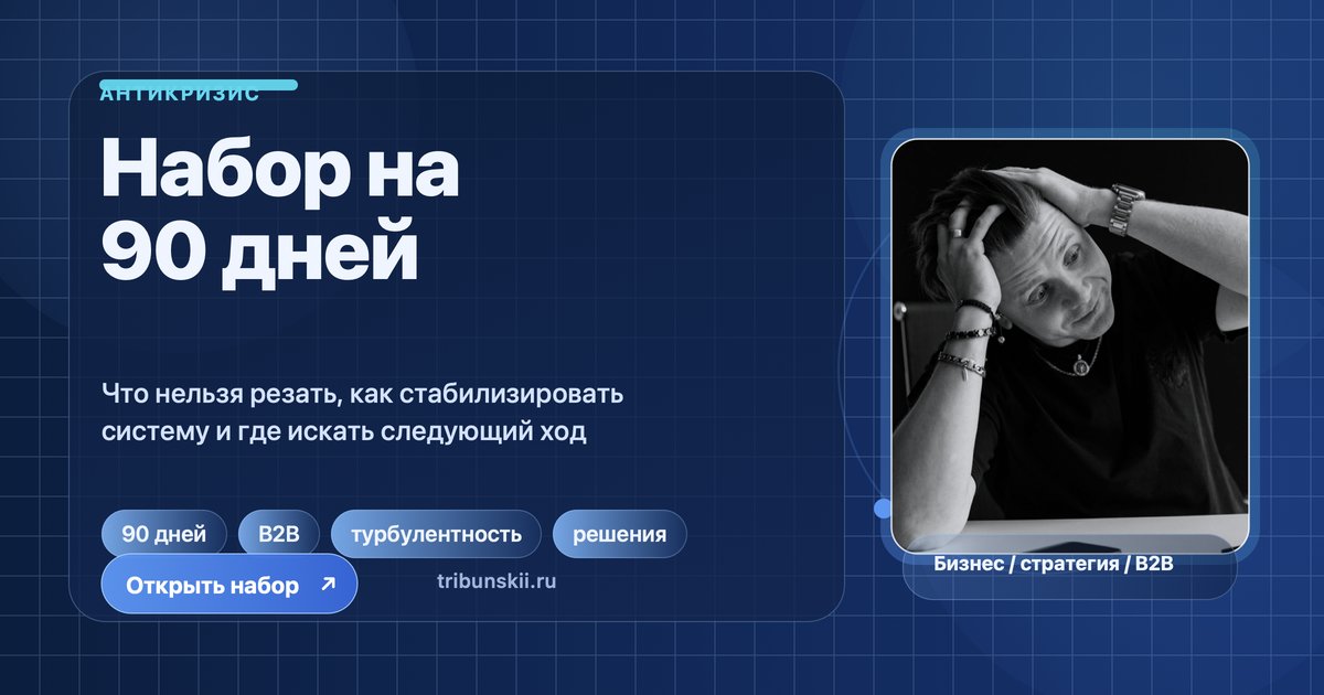 Антикризисный набор на 90 дней